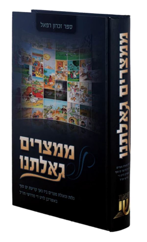 Mimitzrayim Gualtuny - Yiddish