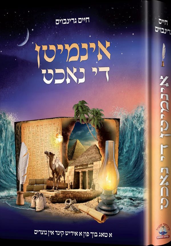 Inmiten Di Nacht - Yiddish