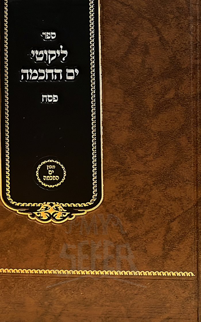 Likutei Yom HaChochmah - Pesach