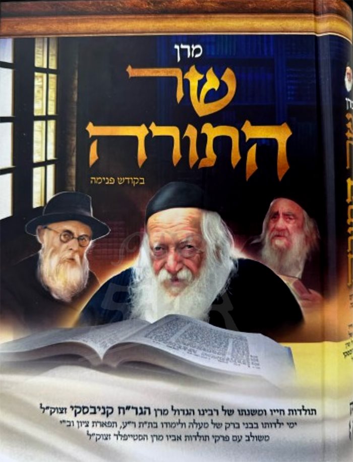 Shar HaTorah Bekodesh Penimah