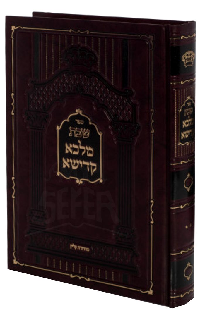 Shabbat Malka Kadisha