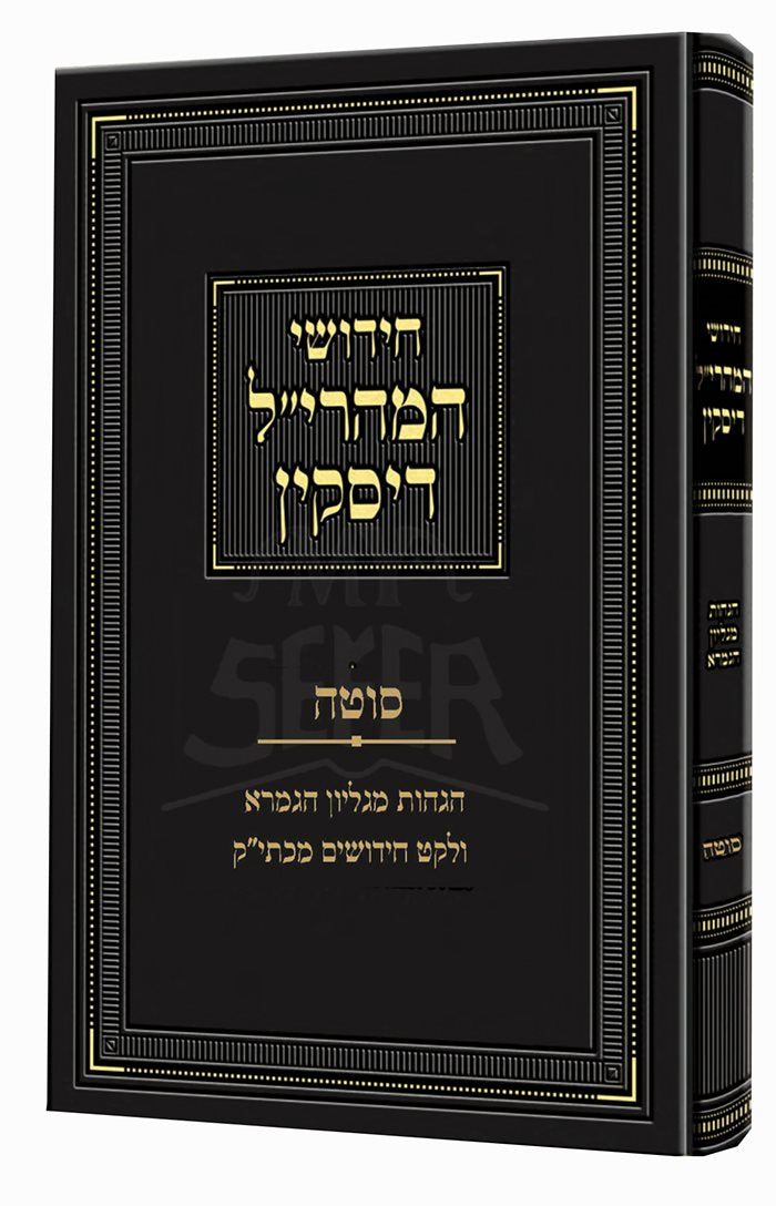Chidushei HaMaharal Diskin - Sotah