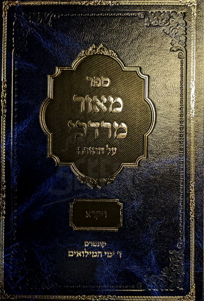 Meor Mordechai Al HaTorah - Vayikra