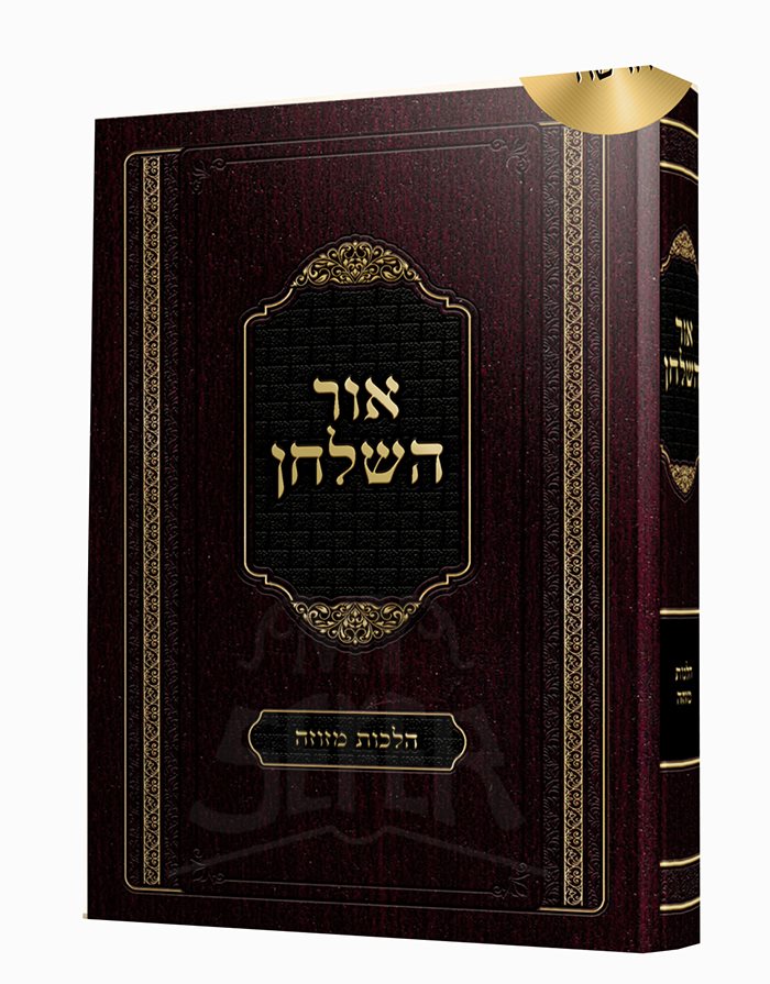 Ohr HaShulchan - Hilchot Mezuzah
