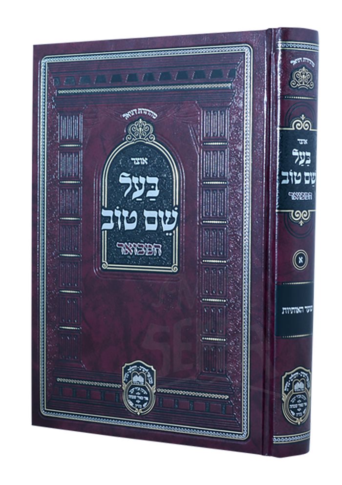 Otzar Baal Shem Tov