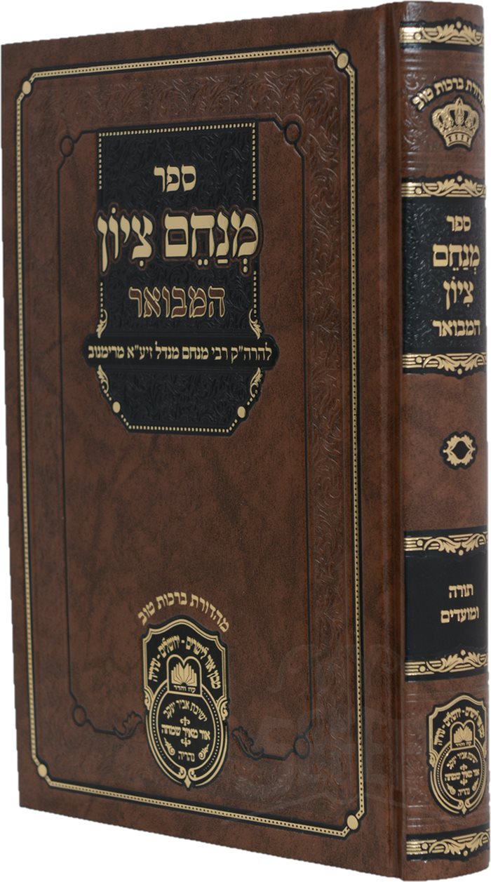 Menachem Tzion Hamevuar