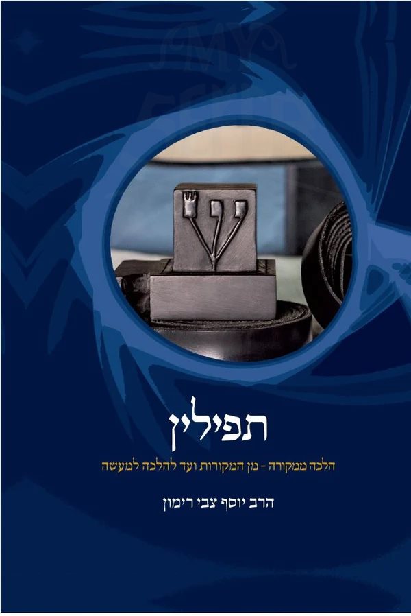 Tefillin Hebrew