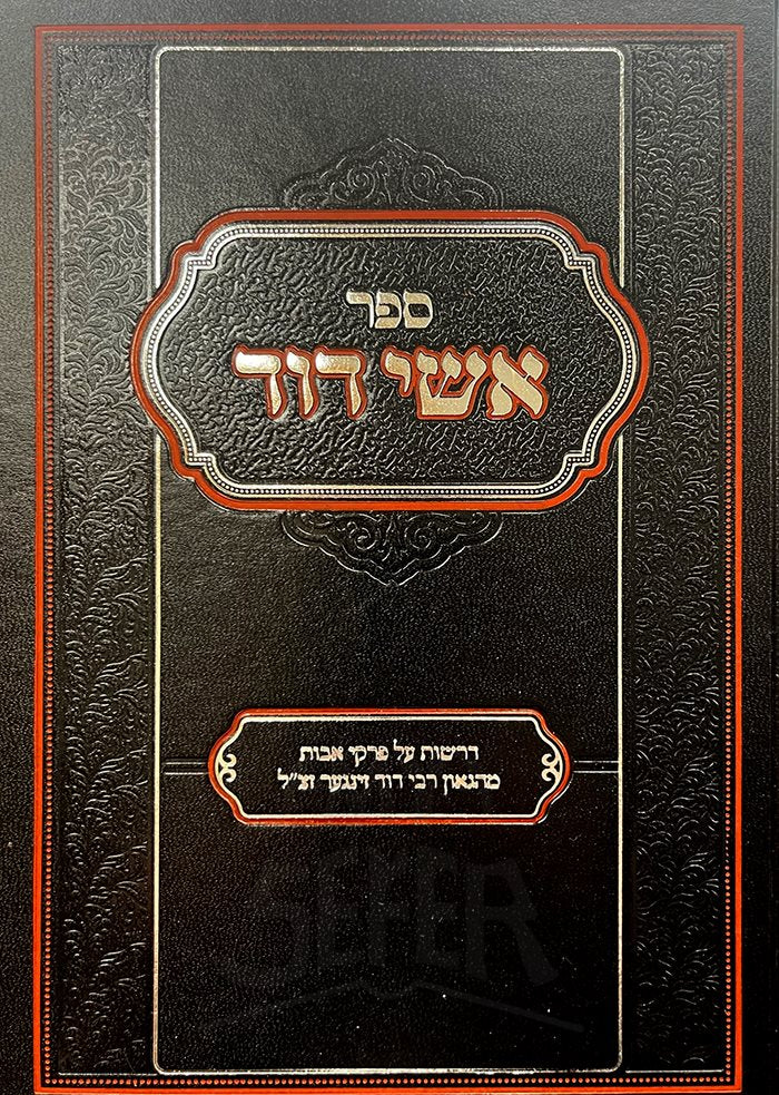 Eishey Dod - Derashot Al Pirkei Avot