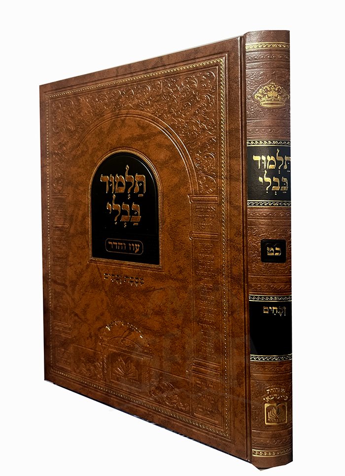 Talmud Bavli Oz Vehadar - Zevachim