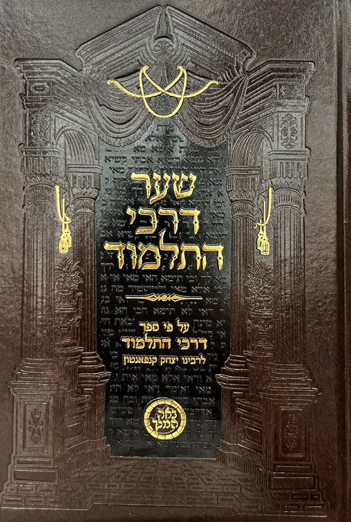 Shaar Darchei HaTalmud- Rabbeinu Yitzchak knaftarun
