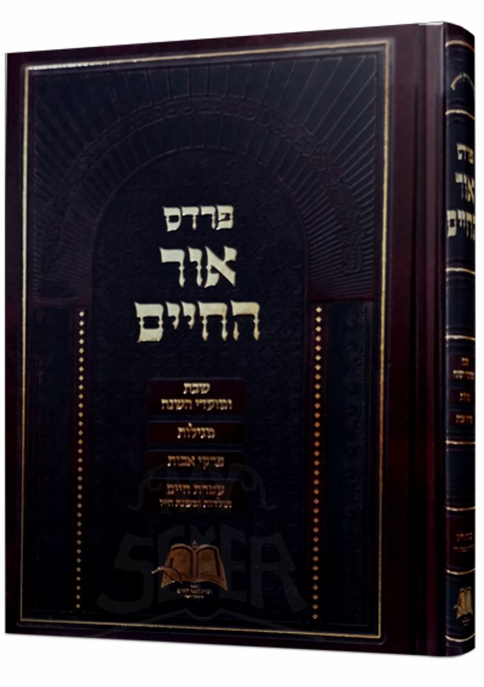 Pardes Ohr HaChaim - Shabbat , Megillot , Pirkei Avot