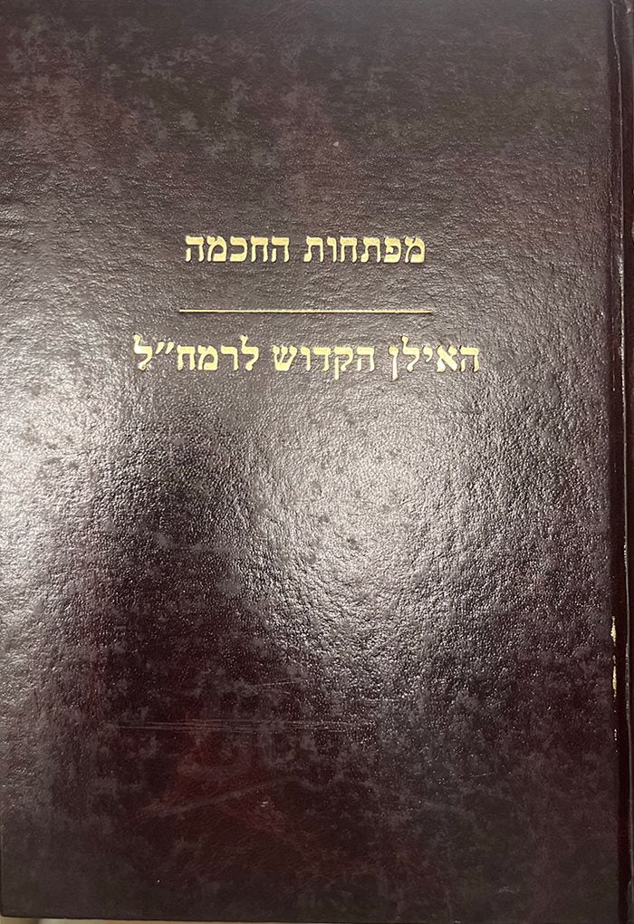 Maftechot HaChochmah - Maharal