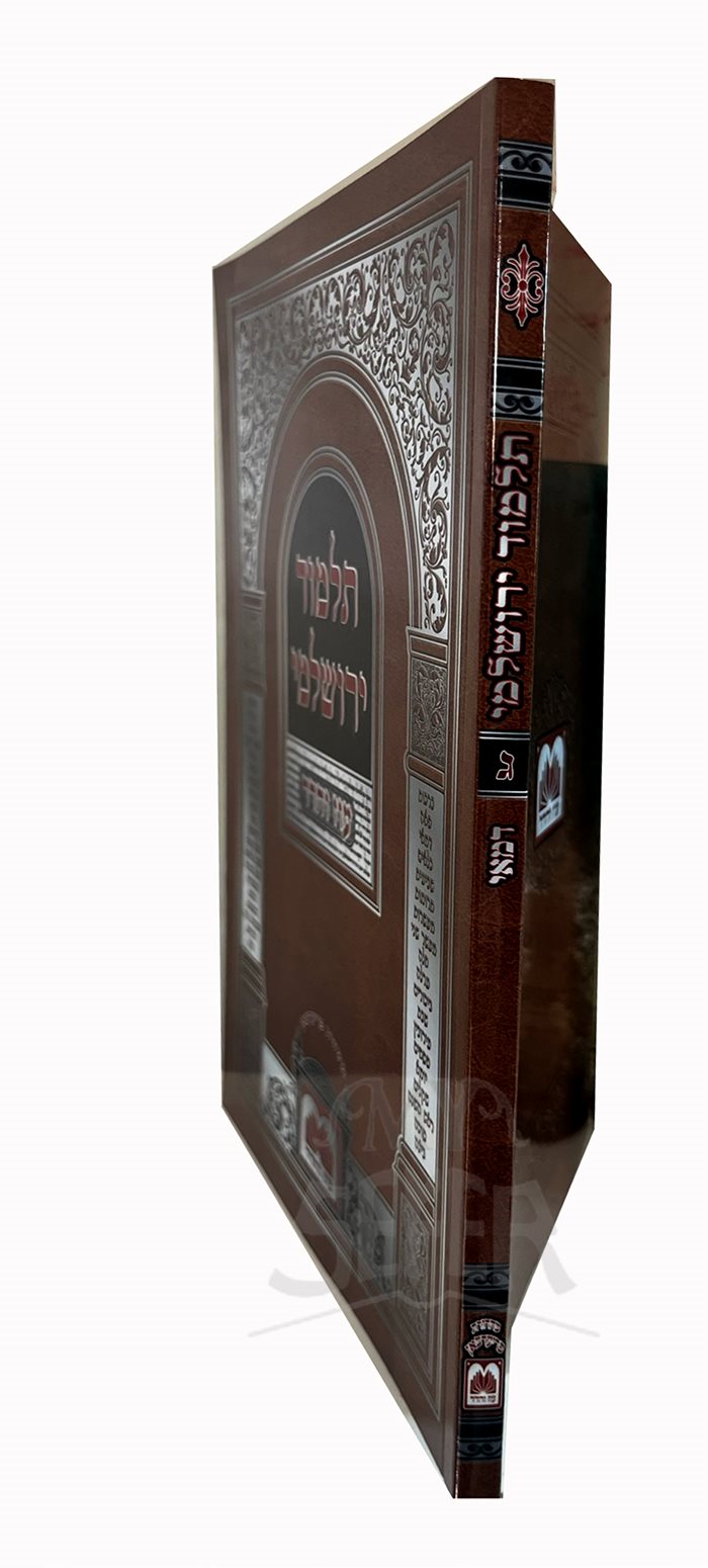 Talmud Yerushalmi Oz Vehadar Volume 3 ( Demai )