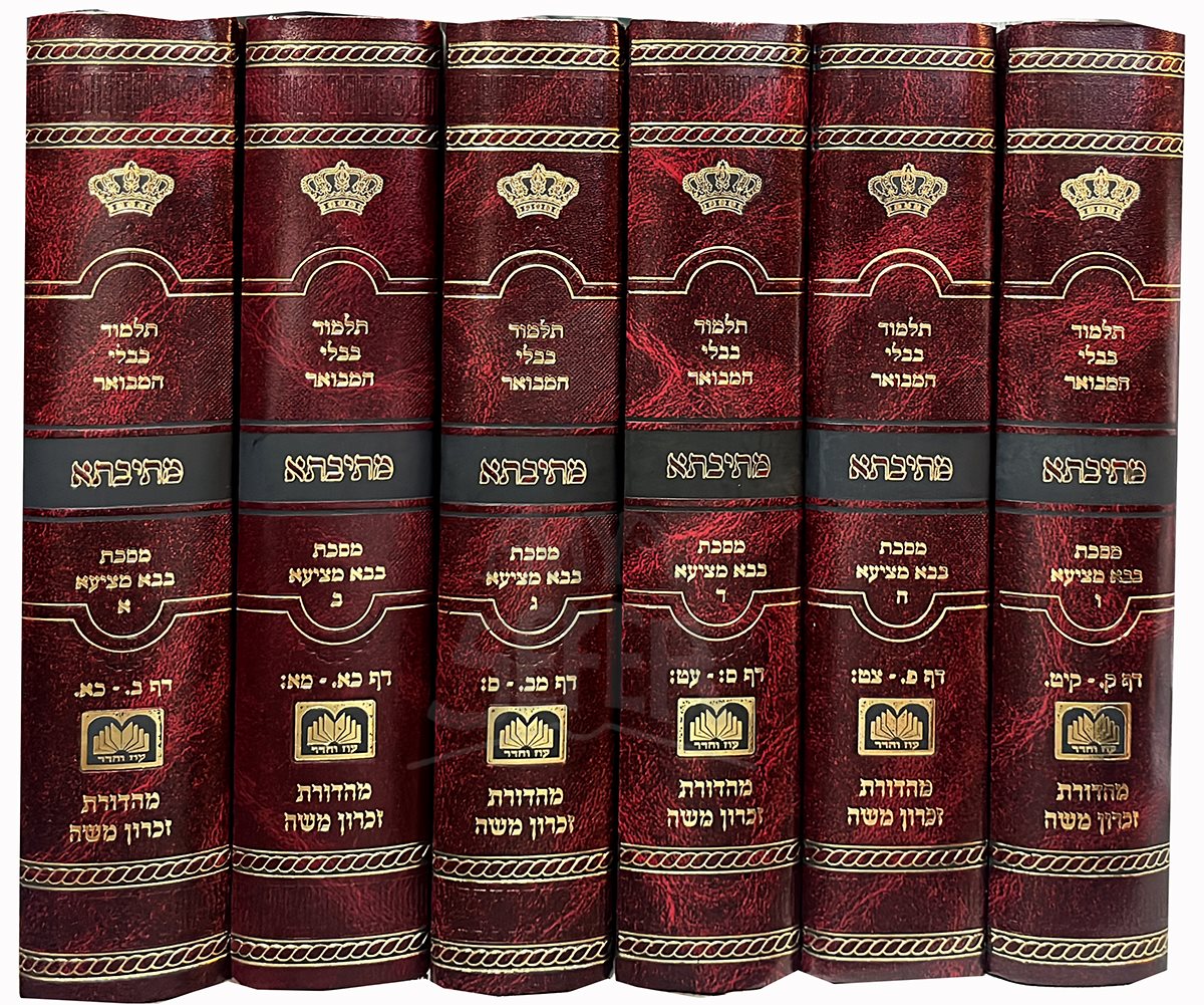 Talmud Bavli Hamevuar Baba Metzia Medium Size - Metivta - 6 Volume Set