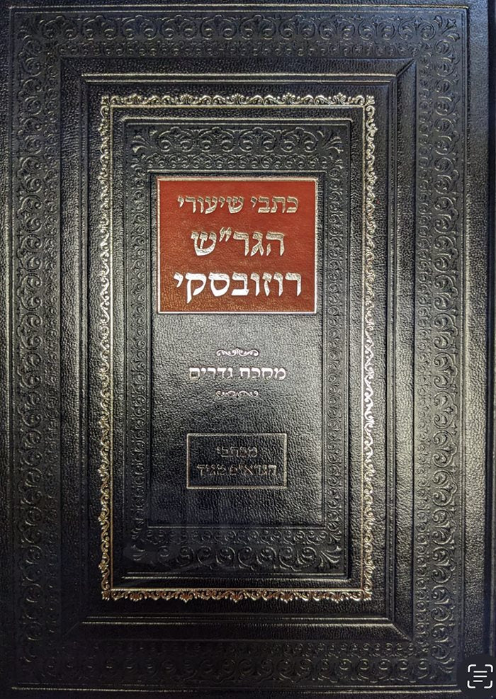 Kitvei Shiurei HaGrash Rozovsky - Masechet Nedarim