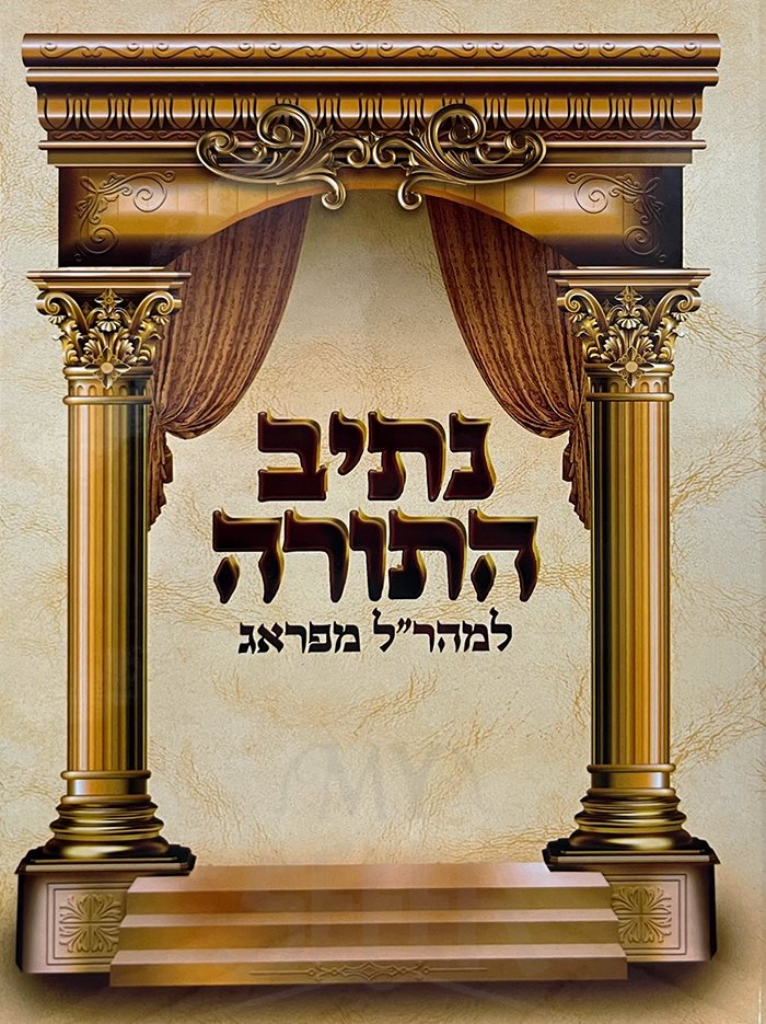Netiv HaTorah LeMaharal MiPrague