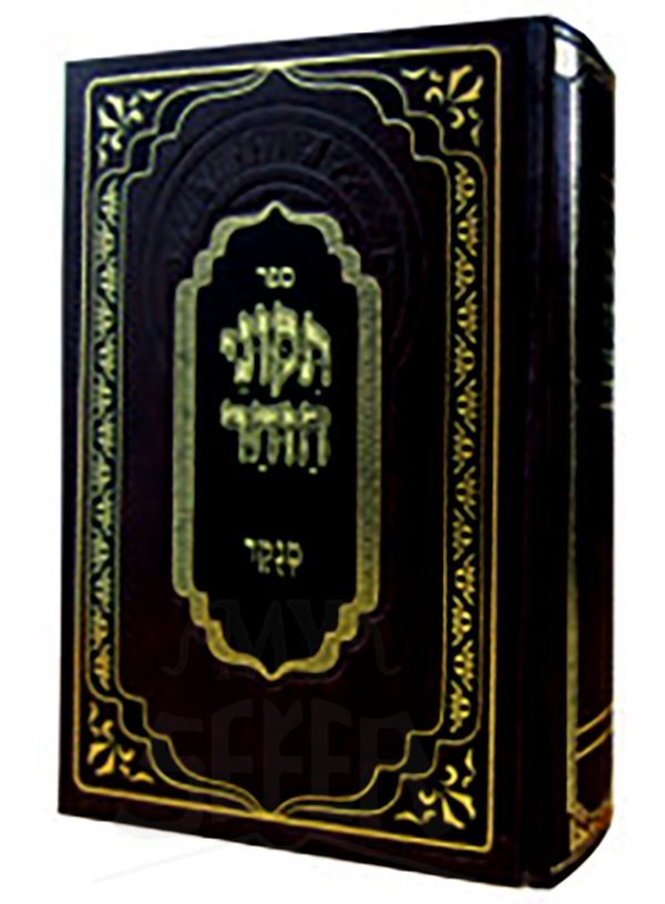 Tikkunei HaZohar Menukad