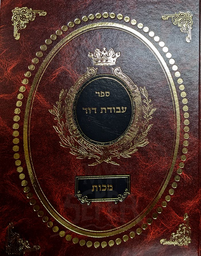 Avodat David - Makkot