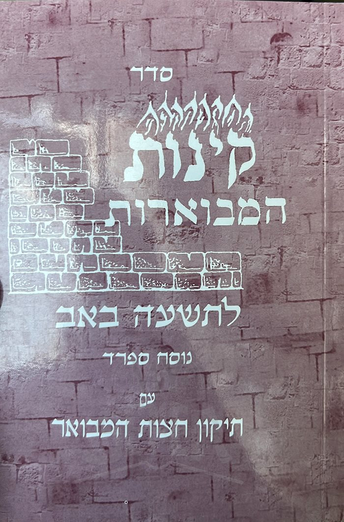 Seder Kinot Hamevoarot