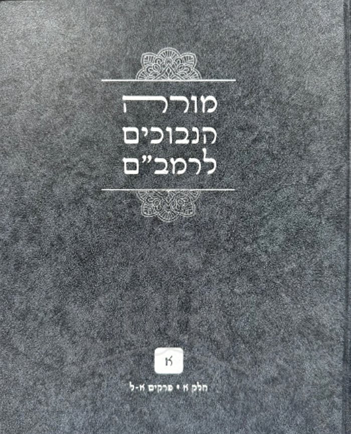Moreh HaNevuchim LeRambam