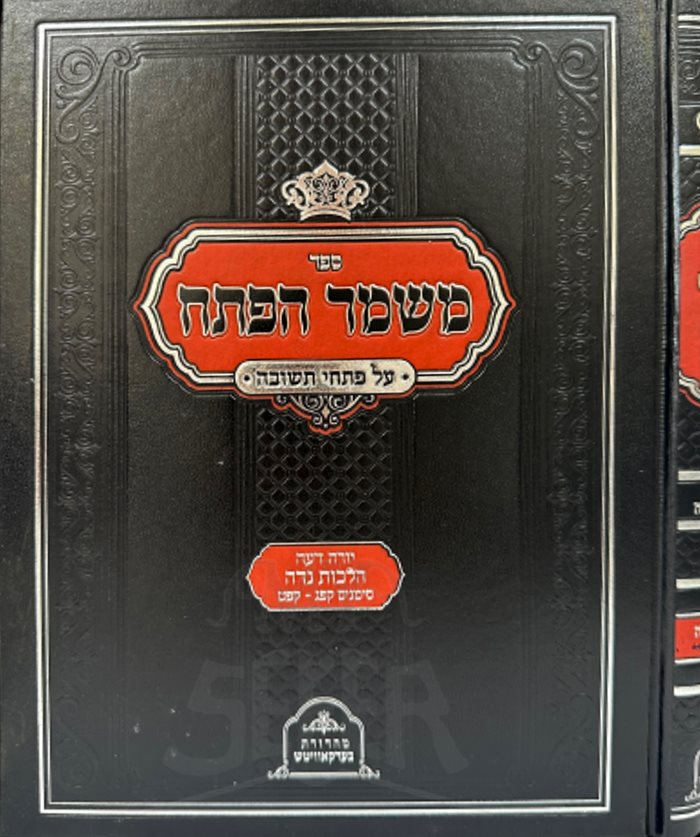 Mishmar HaPetuach Al Petuchei HaTeshuvah