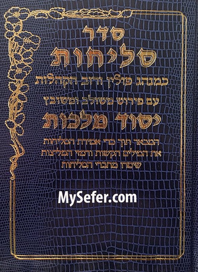 Selichot Yesod Malchut - Minhag Polin ( 7" x 5")