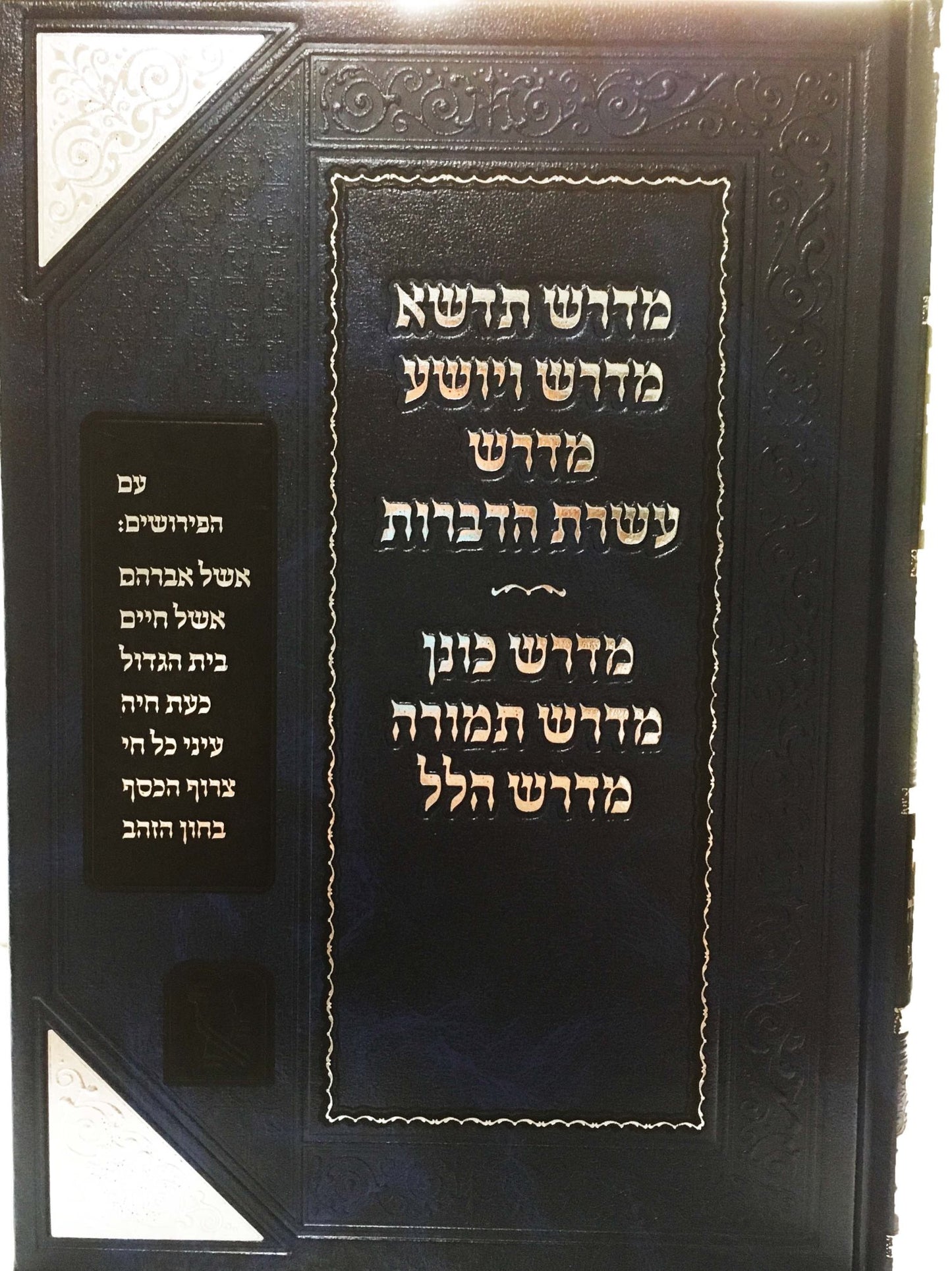 Midrashim Tadshe / VaYosha / Asseret HaDibrot / Konen / Temurah / Halel