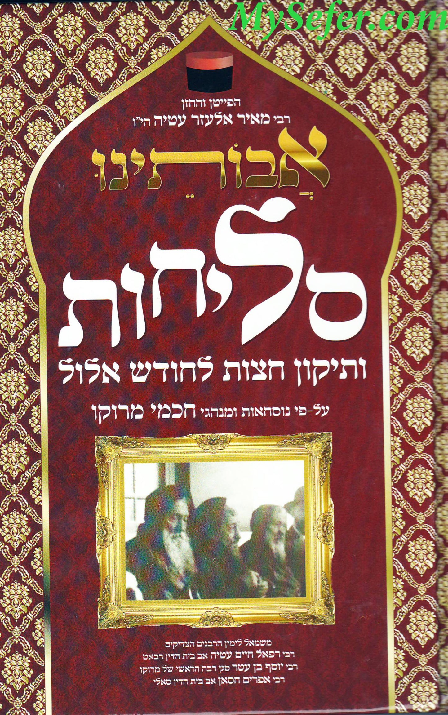 Machzor Avotenu Selichot- Chodesh Elul (Chochmei Marroco)