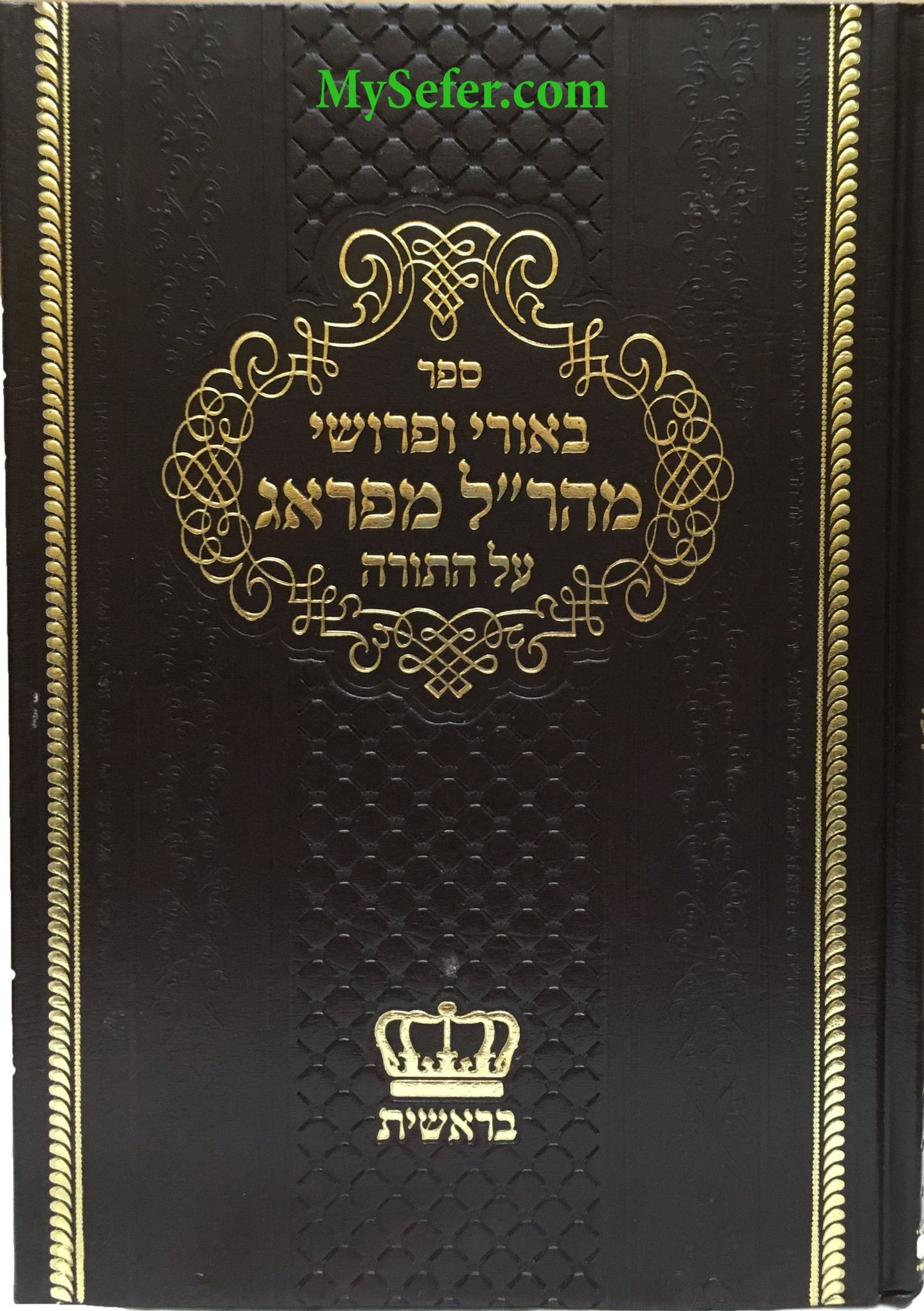 Beyurei v'Perushei Maharal mi'Prague al HaTorah : Beresheet