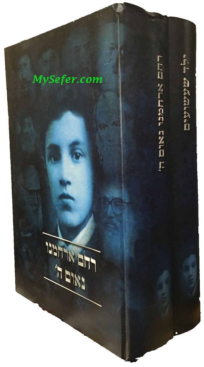Yeled Shaashuim / Rachem Arachamenu Neum HaShem (Soloveichik) / ילד שעשועים - רחם ארחמנו נאום ה - ב"כ