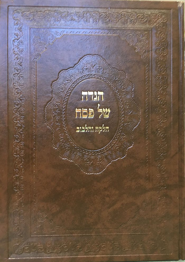 Haggadah - ha'Lekach ve'Halibuv