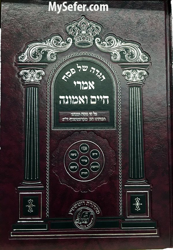 Haggaddah - Kretzshnif
