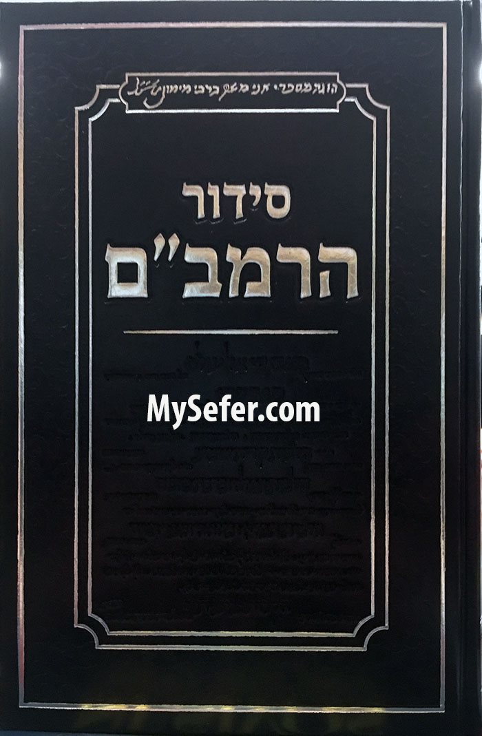 Siddur HaRambam