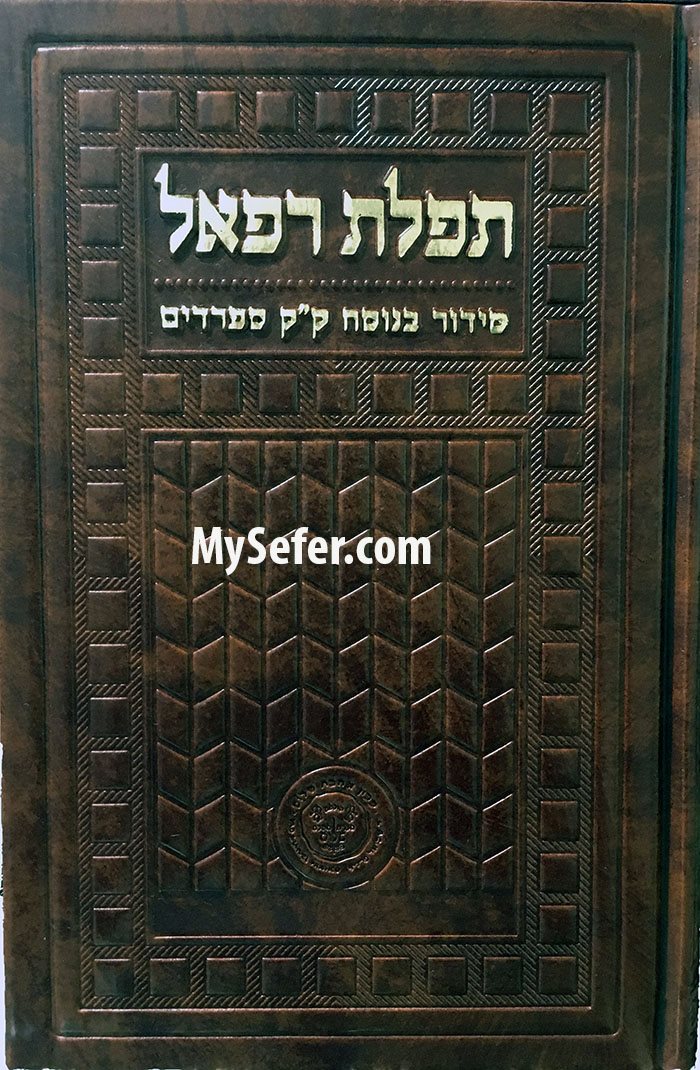 Siddur HaChidah Tefillat Refael - Nusach Sepharadi