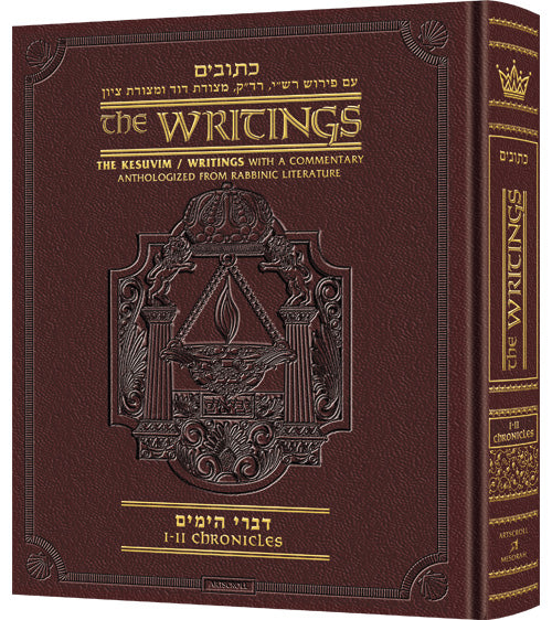 Kesuvim: Divrei Hayomim / Chronicles: The Writings - with a commentary anthologized from the Rabbinic writings (Maroon Leather)