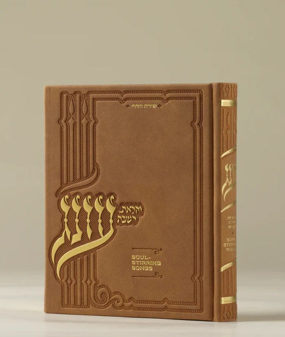 Oneg Zemiros (Rust) - Hardcover Medium