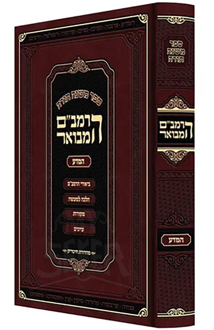 Harambam Hamevuor Shoftim #2 / הרמב"ם המבואר-שופטים חלק ב