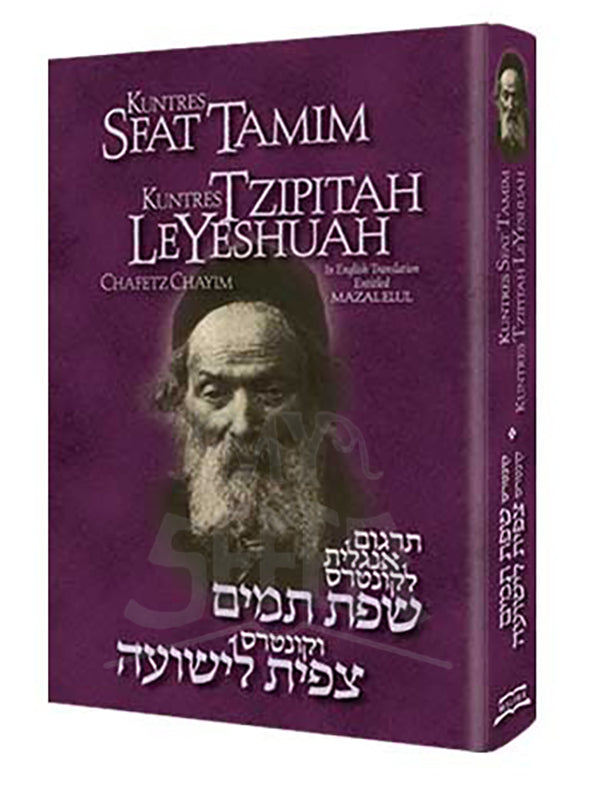 KUNTRES SFAT TAMIM & TZIPITAH LEYESHUAH
