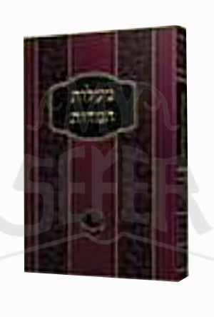 Sifrei Musar - Maalot HaMadot / מעלות המדות