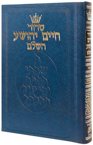 Siddur Chaim Yehoshua: Mid Size - Sefard - with Hebrew Instructions