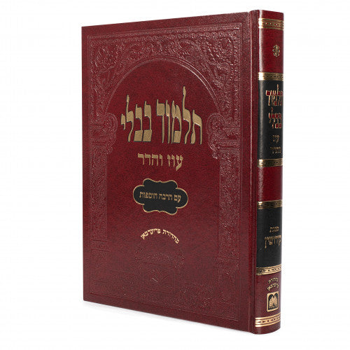 Talmud Bavli - Gemara Murcheves: Kiddushin Expanded Edition (Red) / קידושין - גמרא מורחבת - אדום