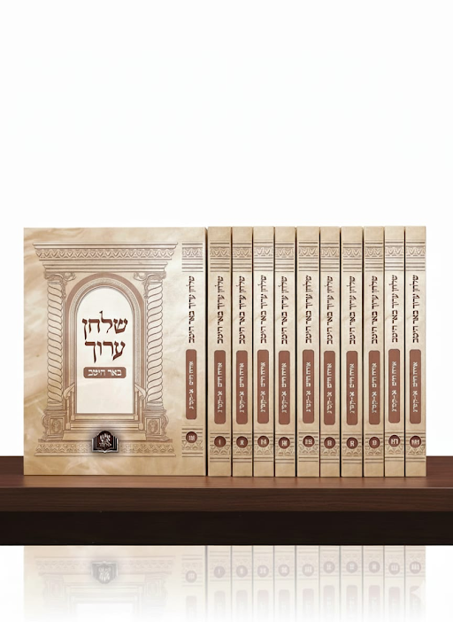 Shulchan Aruch Pocket with Be'er Hativ's commentary 15 volumes - שולחן ערוך כיס עם פירוש באר היטב 15 כרכים
