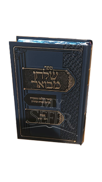 Shabbat Laws Volume 2 - הלכות שבת