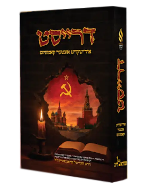 דרייסט