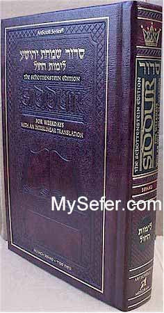 Schottenstein Ed.- Weekday Prayers With an Interlinear Translation (Sefard)