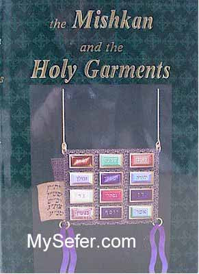 The Mishkan and the Holy Garments