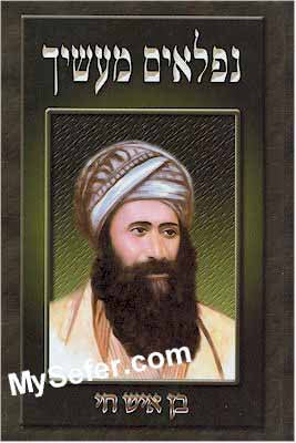 Ben Ish Chai - Niflayim Maasecha