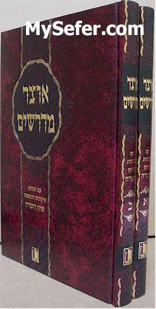 Otzar Midrashim (J. D. Eisenstein)