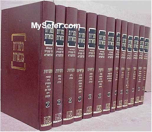 Mishnayot Mevoarot - Kehati (13 vol.)