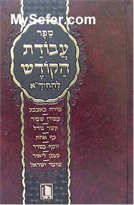 Avodat haKodesh - HaChidah